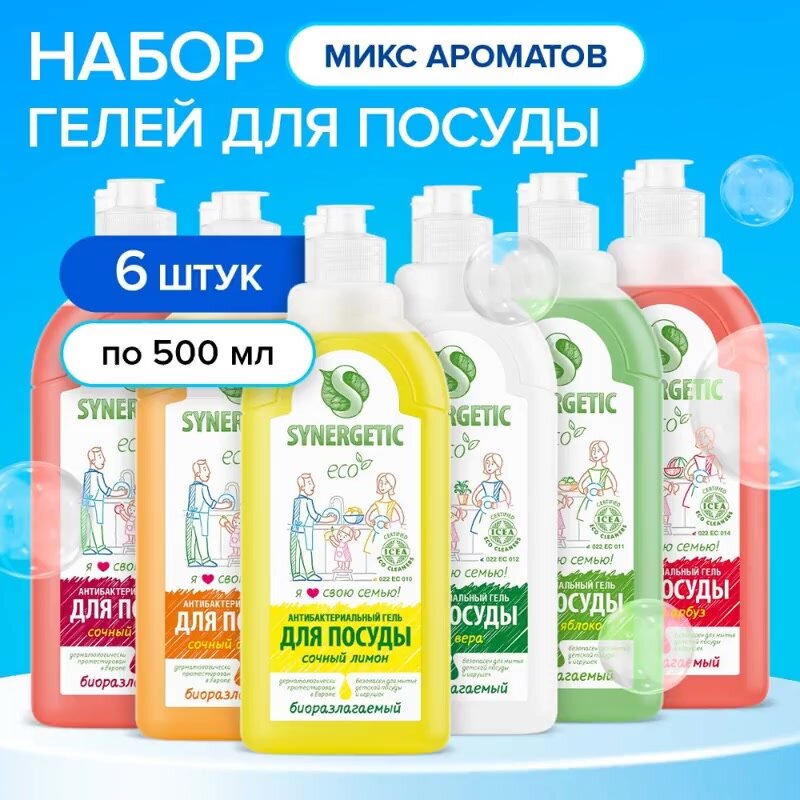Средство для мытья посуды, ассорти, 500мл, 6шт (6 ароматов), набор — фото 1