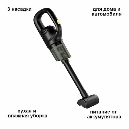 Беспроводной пылесос для дома и автомобиля