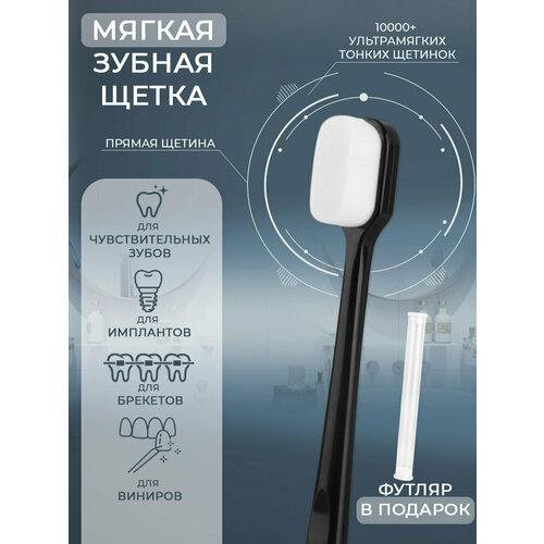 фото Зубная щетка 10000+ чёрная ручка, прямая щетина lero