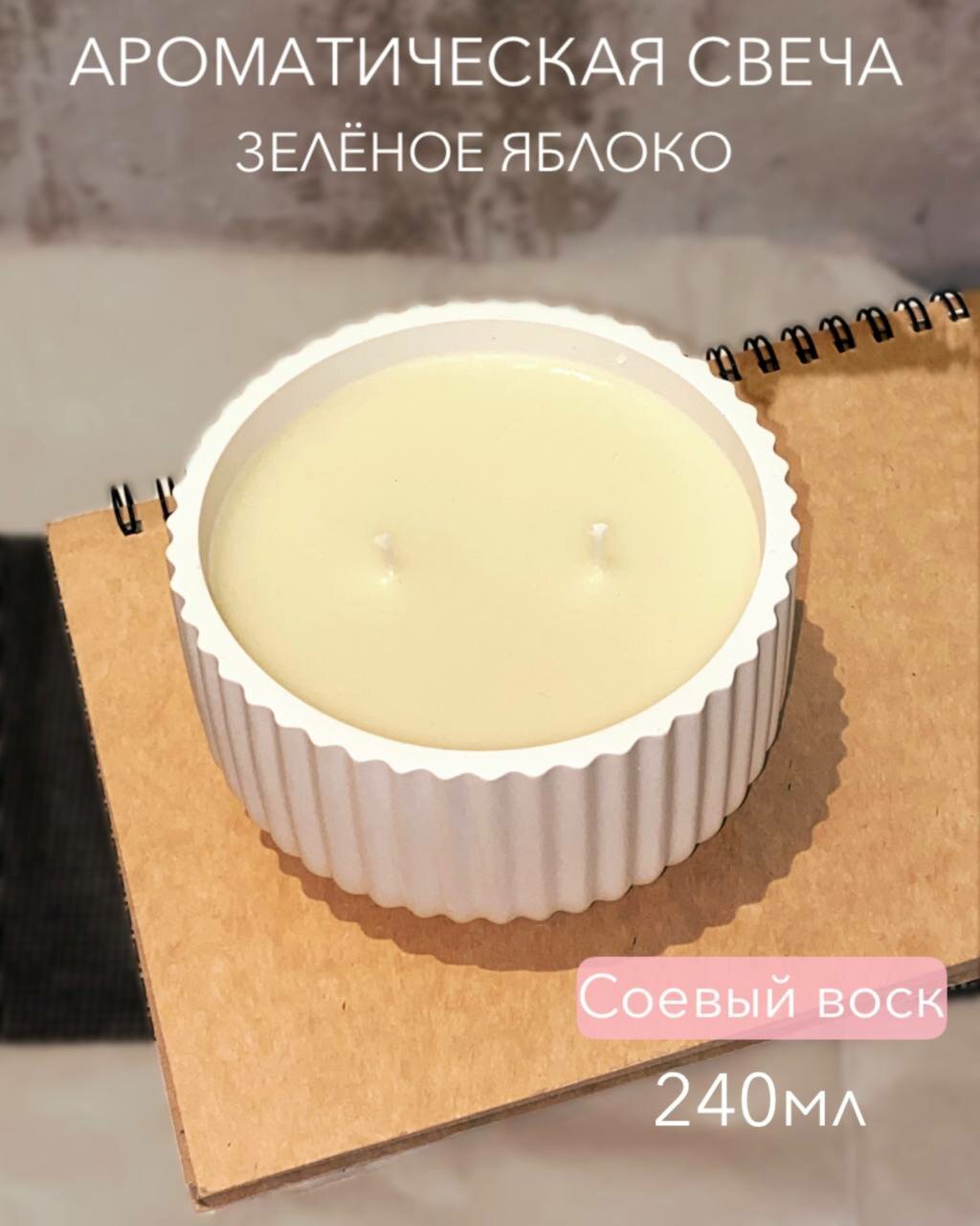 Ароматическая свеча 