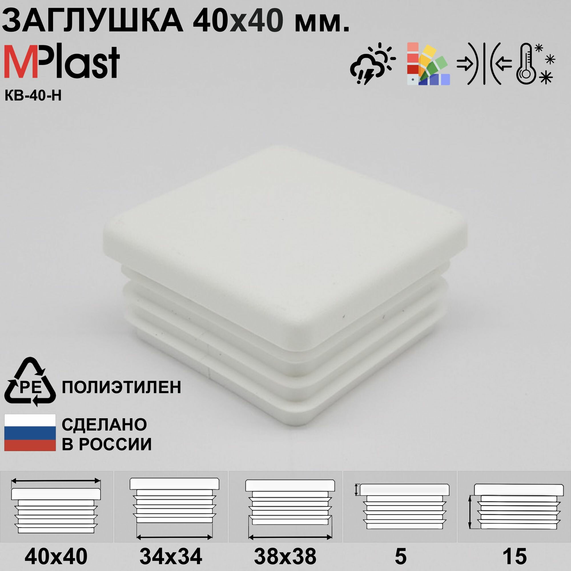 Заглушка 40х40 мм белая 1 шт.