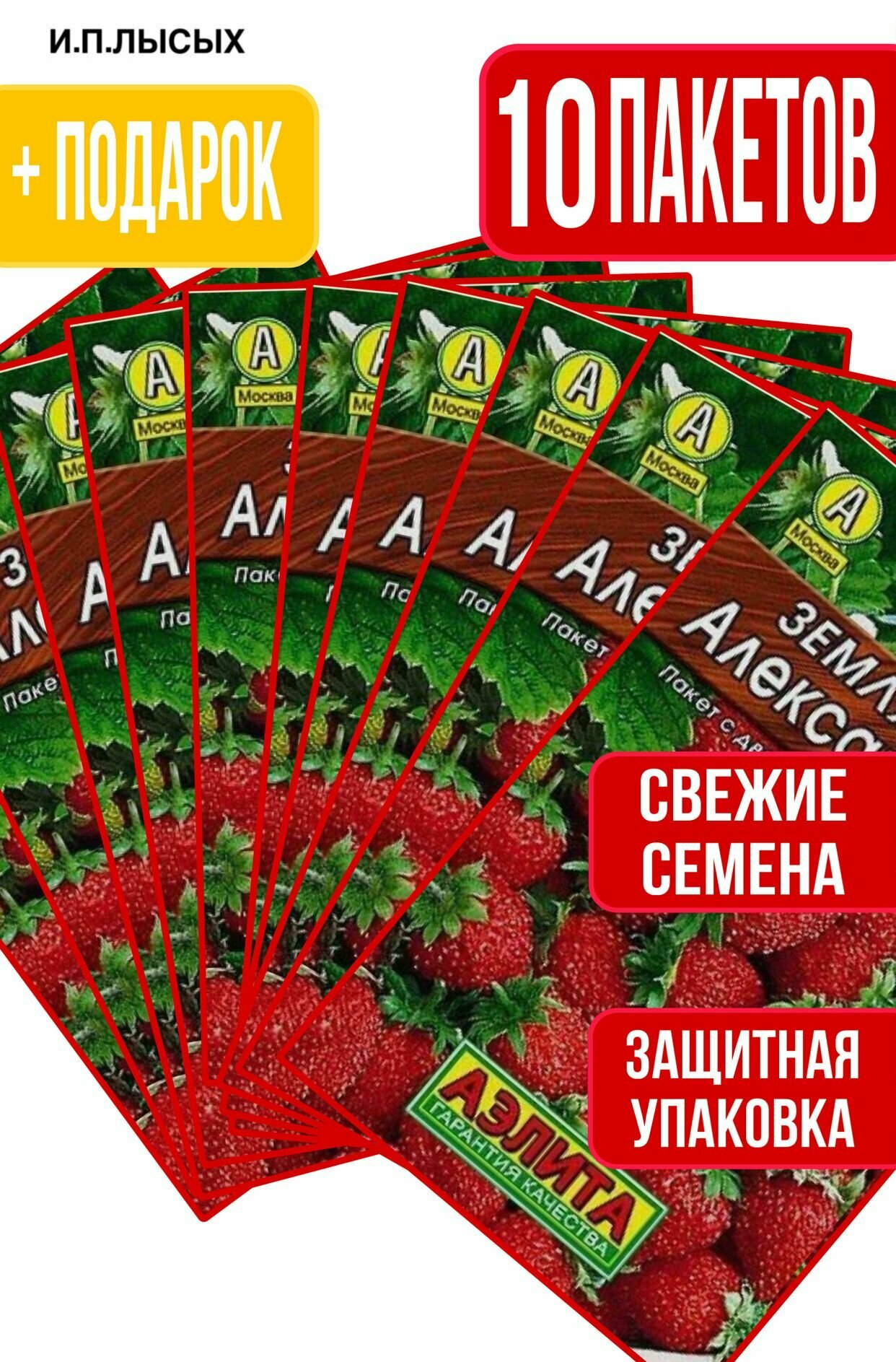 Семена Земляника Александрина