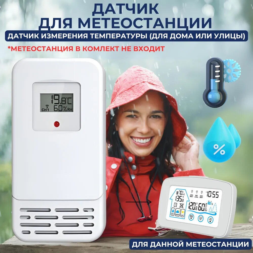 Датчик Good Ideas, для метеостанции, беспроводной, измерение температуры, белый