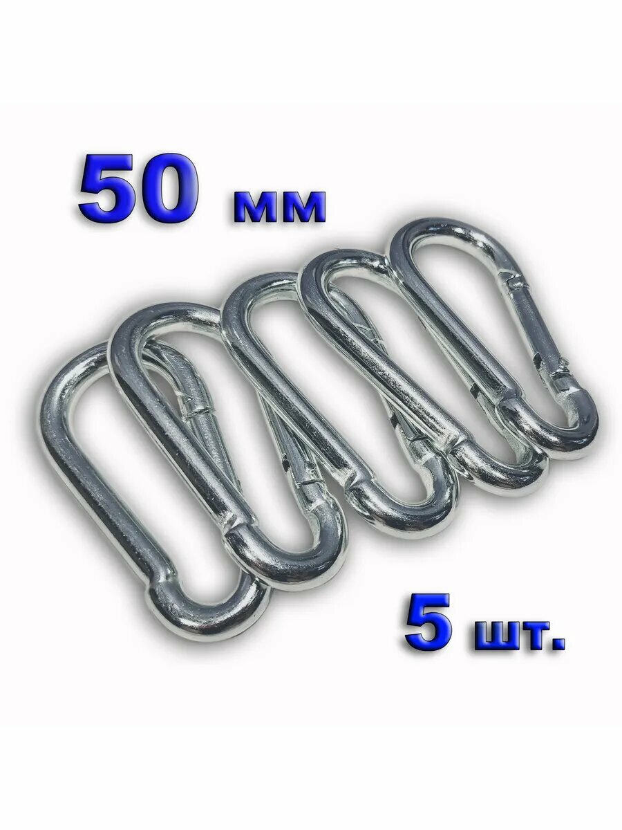 Карабин пожарный 5 см