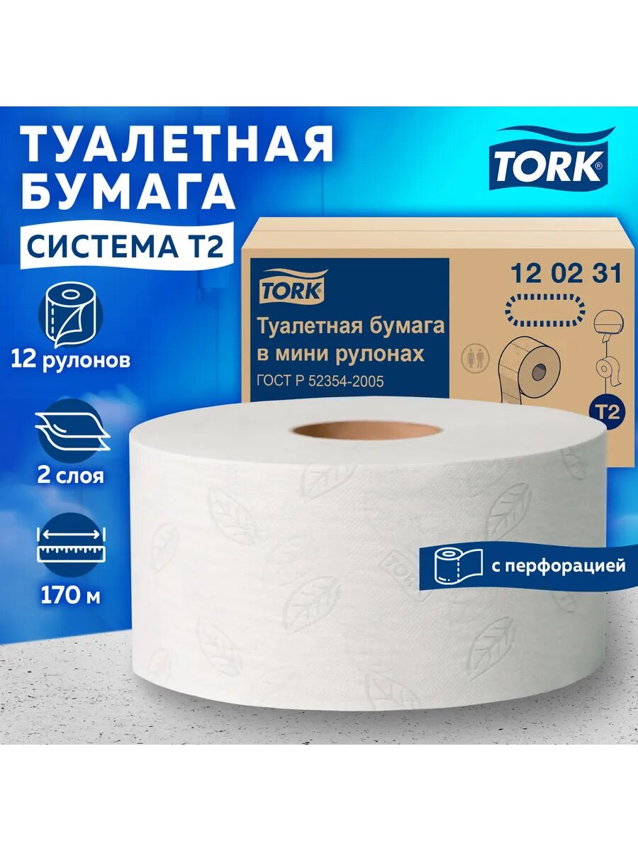Бумага туалетная Tellus/TORK Advanced 2-слойная 12 рулонов по 170 метров система T2 цвет белый