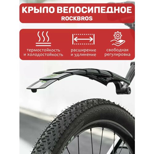 Велосипедные крылья Rockbros WS1001BK черные пластик крепление болтами комплект 1180₽