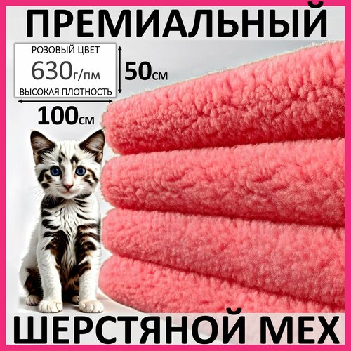фото Розовый премиальный шерстяной мех из овчины для всех видов рукоделия, 100*50 fegen