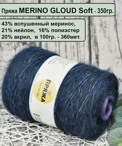 Изображение товара Пряжа шнурок с пухом/ CLOUD SOFT- 43% пух мериноса, 21% нейлон, 20/16 в 100гр./360м. цв.04 морская волна (вес бобины 350гр.)