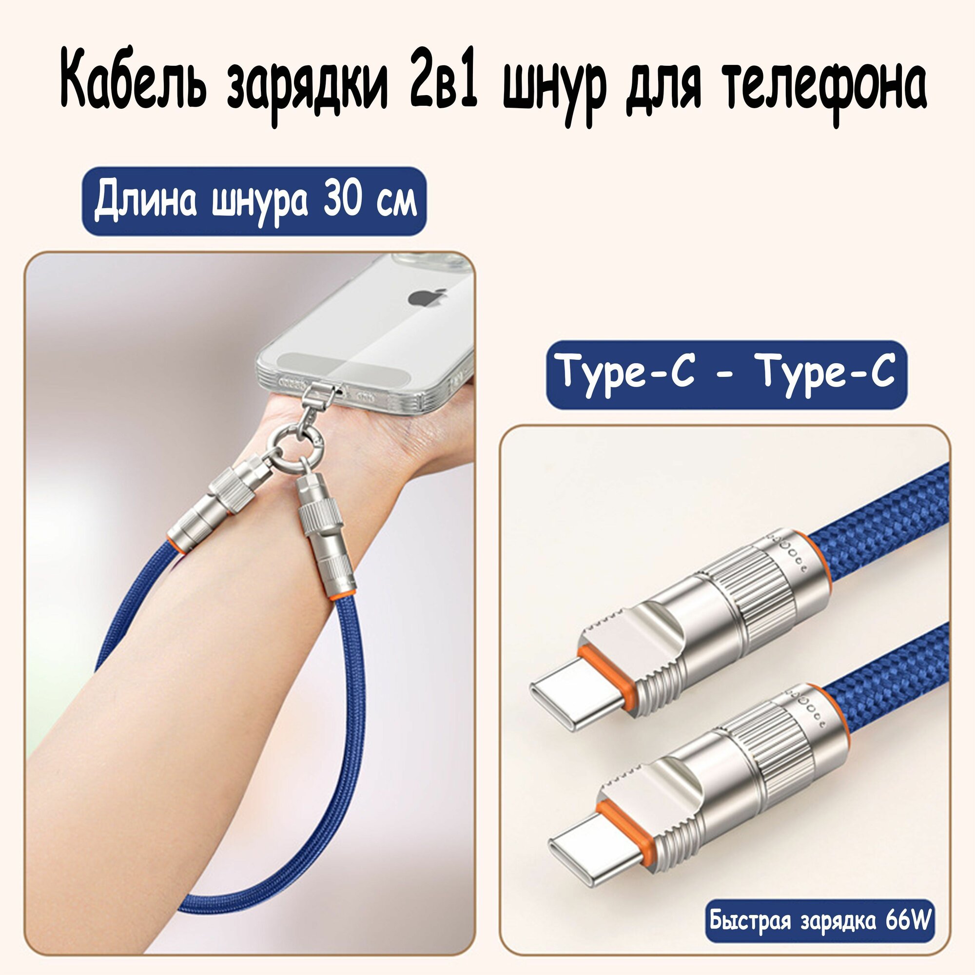 Кабель для зарядки 2 в 1 шнурок для телефона Type-C
