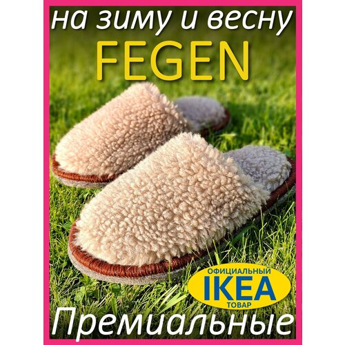 фото Тапочки fegen меховые премиальные домашние тапочки fegen, размер 36-39, s/m, бежевый
