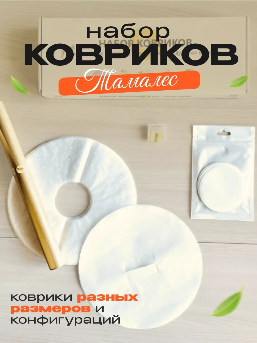Набор ковриков для мантоварки Buuza-Коврики, "Тамалес", антипригарные, 5 видов ковриков, подарочный