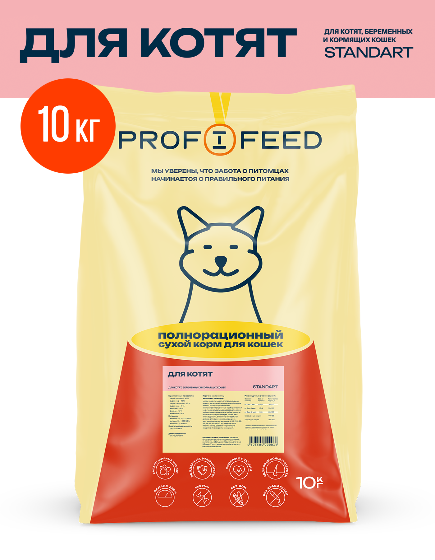 Корм сухой полнорационный "Profifeed" для котят, беременных и кормящих кошек, 10кг