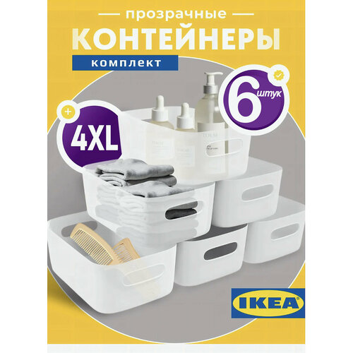 Органайзер IKEA, полипропилен, прозрачный, для косметики, аксессуаров и мелочей, 6 шт бесцветный
