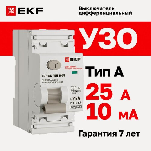 Изображение товара Устройство защитного отключения (УЗО) EKF PROXIMA ВД-100N 25А, ток утечки 10мА, тип A, электромеханическое, 2P, 6кА