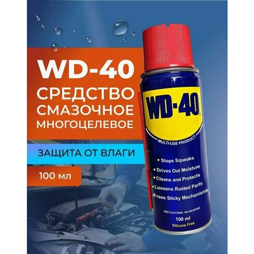 WD-40 100 ml 1шт 487₽