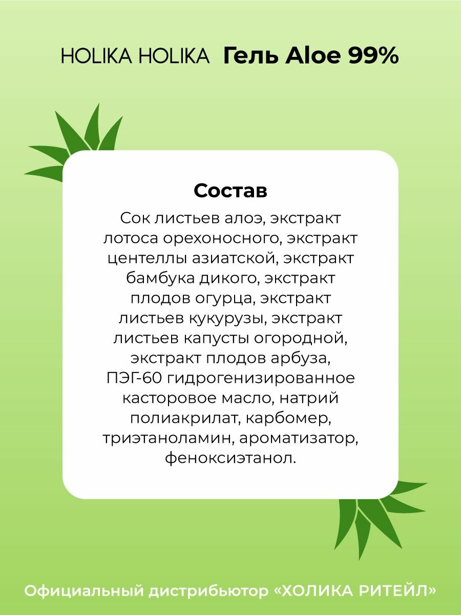 Гели Для Лица Holika Holika Универсальный несмываемый гель алоэ вера для лица и тела Aloe 99% Soothing Gel 250 мл