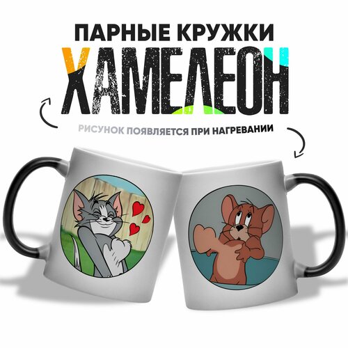 фото Парные кружки хамелеон для влюбленных том и джерри 2 шт 330 мл