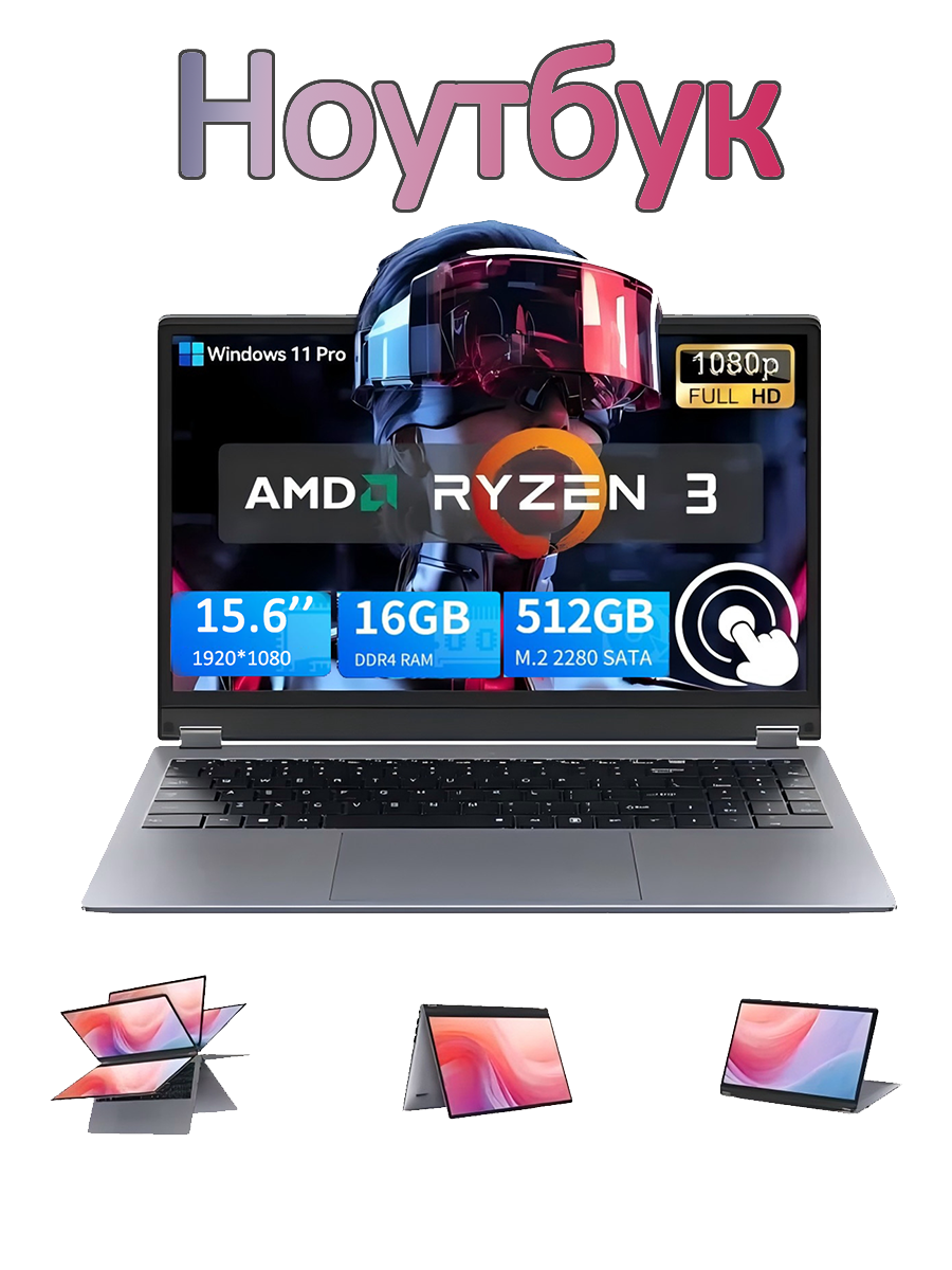 Игровой ноутбук 15.6", AMD Ryzen 3 , RAM 16 ГБ, SSD 512 ГБ, Windows 11 Pro, (Сенсорный экран, клавиатура с подсветкой)