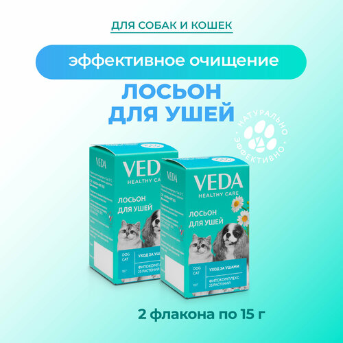 Лосьон для ушей зоогигиеническое средство, 15г, 2шт