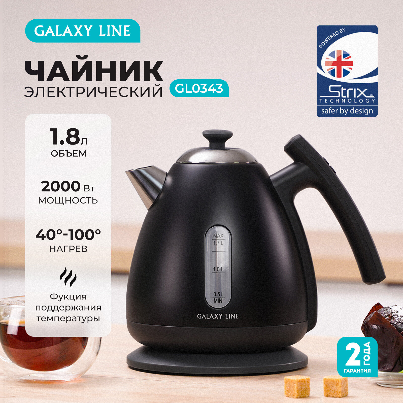 Чайник электрический Galaxy Line GL0343, 1,7 литра, мощность 2200Вт, контроллер Strix