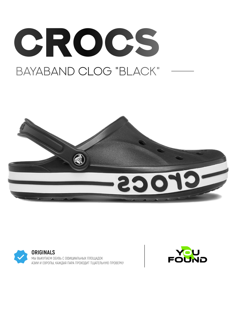 Сабо Crocs Bayaband Clog, размер 45/46 EU, черный