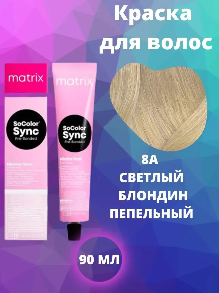 Mаtrix SоCOLOR Sync Краска для волос 8A 90 мл