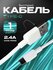 Кабель данных Type-C 2.4A, 3 м GP-S101C3