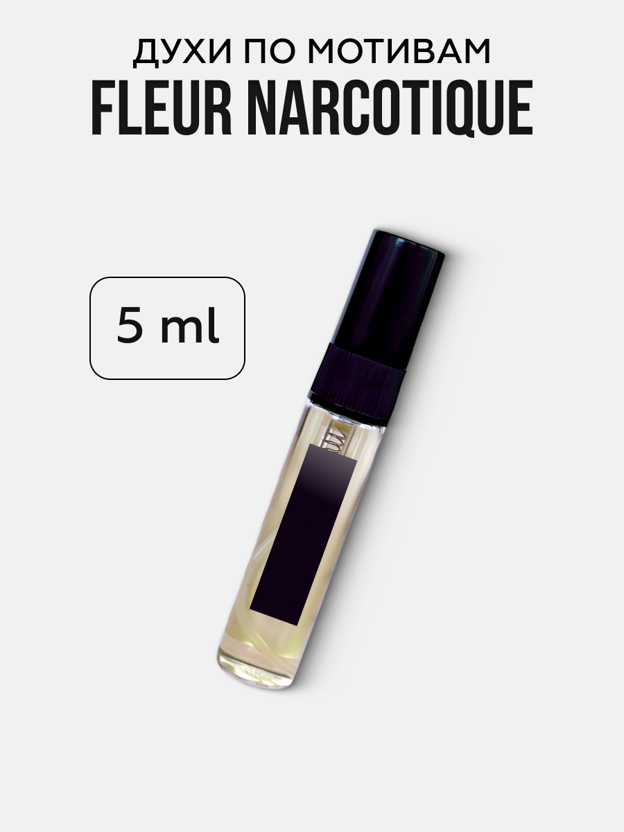 Духи цветочныe по мотивам fleur narcotique, флер наркотик женские мужские 5 мл — фото 1