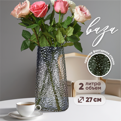 Ваза для цветов и сухоцветов высокая, стеклянная интерьерная 2 л, 27 см, серая