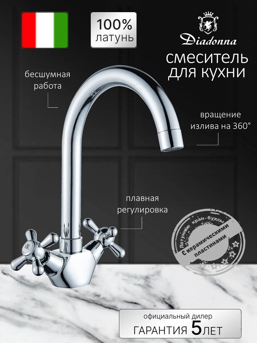 Смеситель для кухни Diadonna латунь с высоким изливом гибкий монтаж цвет хром