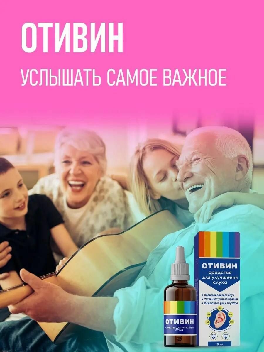 Бад Для Зрения И Слуха Капли для ушей, усилитель слуха, ушные капли, средство для улучшения слуха, Алтея, Отивин, 10 мл