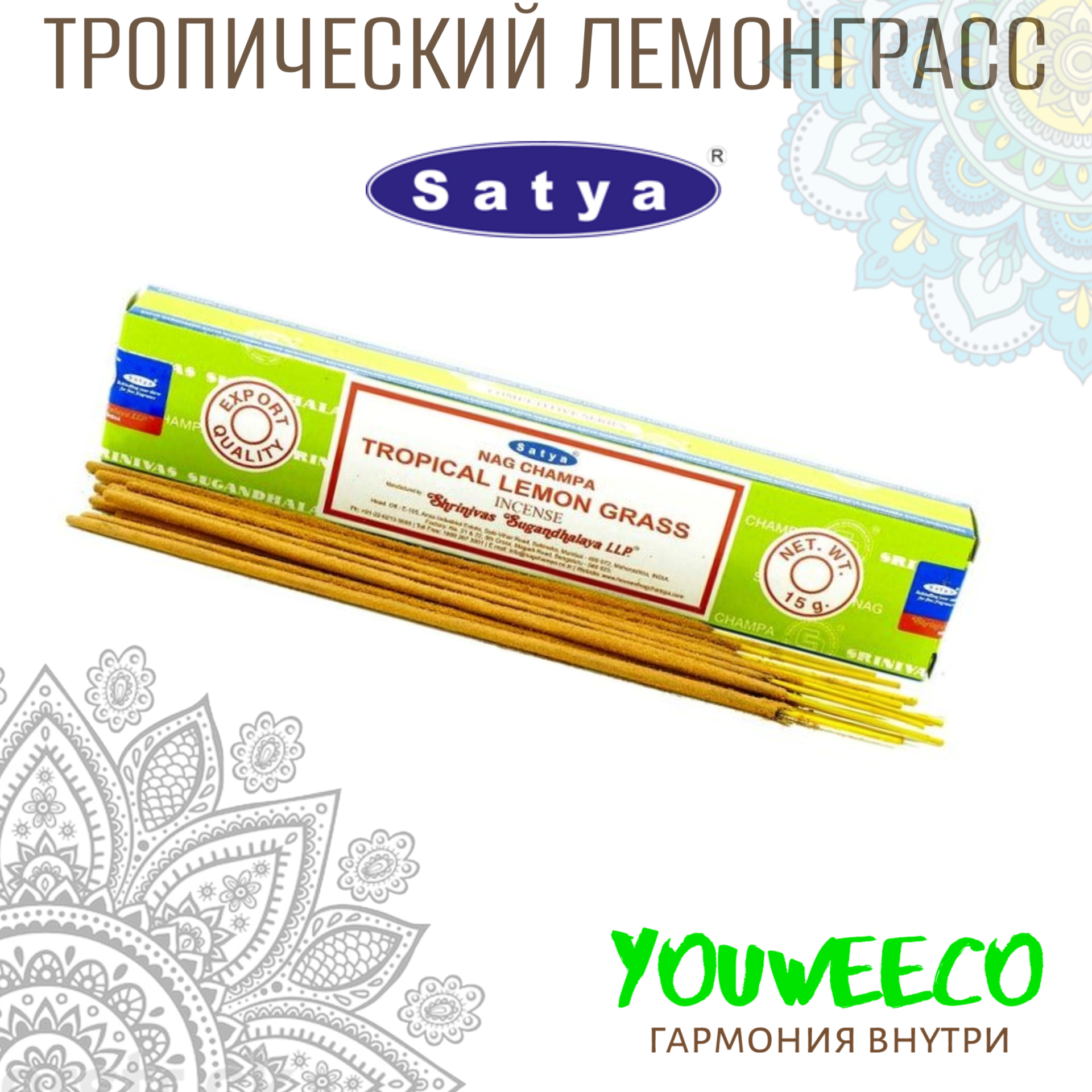 Ароматические палочки / Благовония "Тропический лемонграсс / Tropical Lemongrass " 15 гр