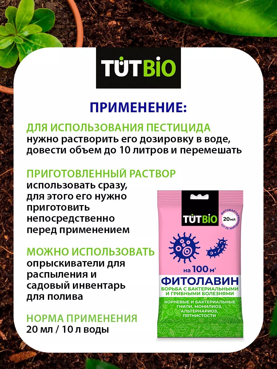 Изображение Средство от болезней растений фитолавин 20мл Агроуспех