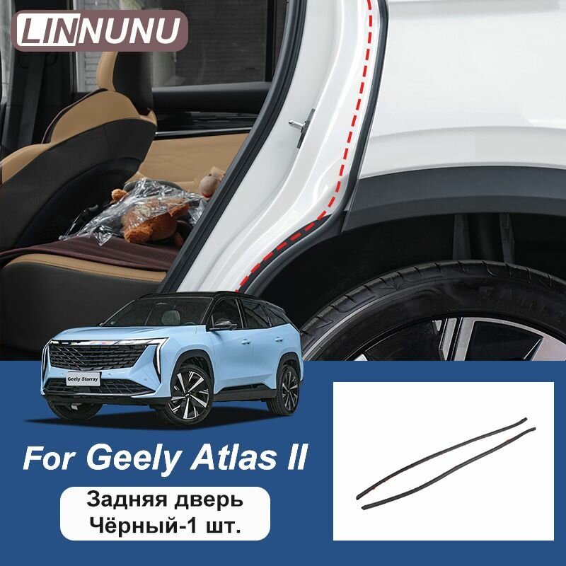 Автомобиль Уплотнитель для салона автомобиля Geely ATLAS II 2023-