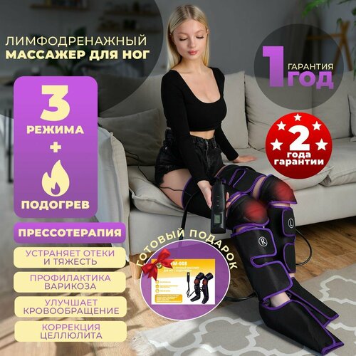 Лимфодренажный массажер для ног с подогревом