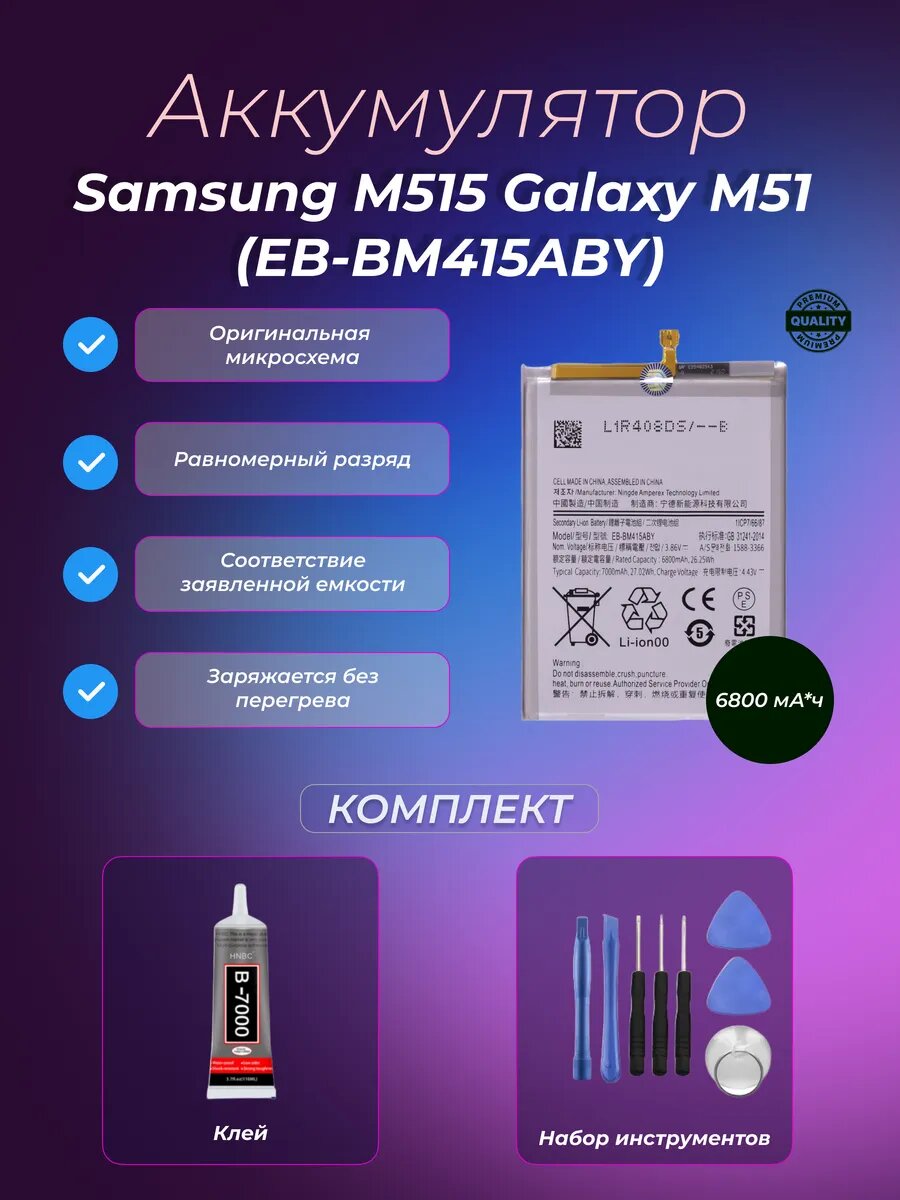 Аккумулятор Samsung M515 Galaxy M51 (EB-BM415ABY)