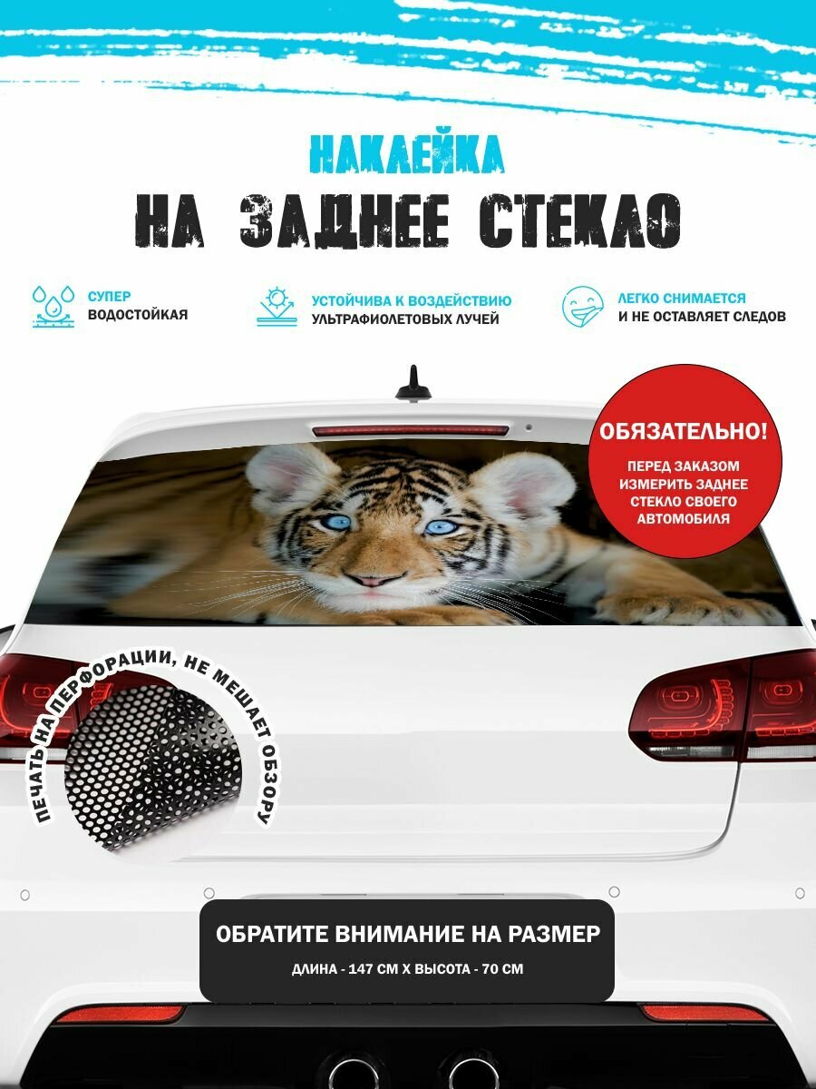 Наклейка на авто 150х70 см