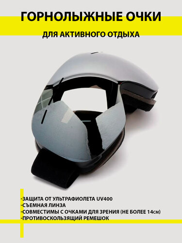 Изображение товара Очки горнолыжные