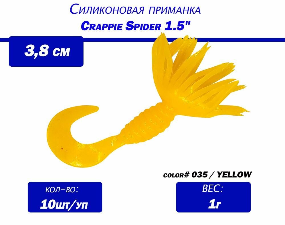 Мягкая силиконовая приманка Bobby Garland Crappie Spider 1.5" (38мм), 10шт