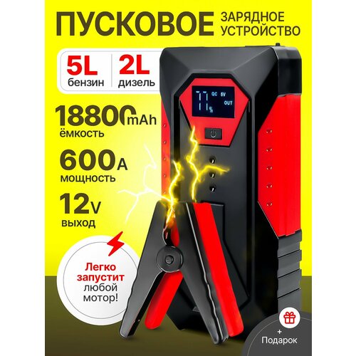 Пусковое устройство для автомобиля Пускач для авто 3090₽