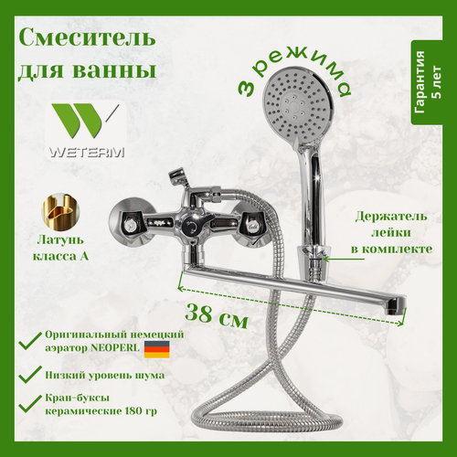 Изображение товара Смеситель для ванны с душем и длинным изливом 380 мм латунь класса А хром SEONA