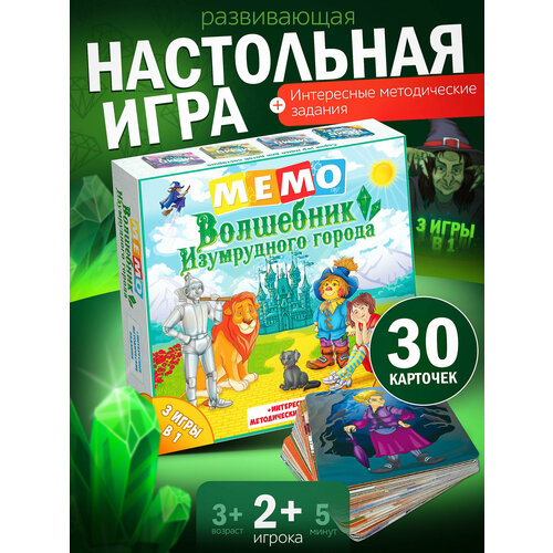 Настольная игра Нескучные игры Мемо Волшебник изумрудного города 8368