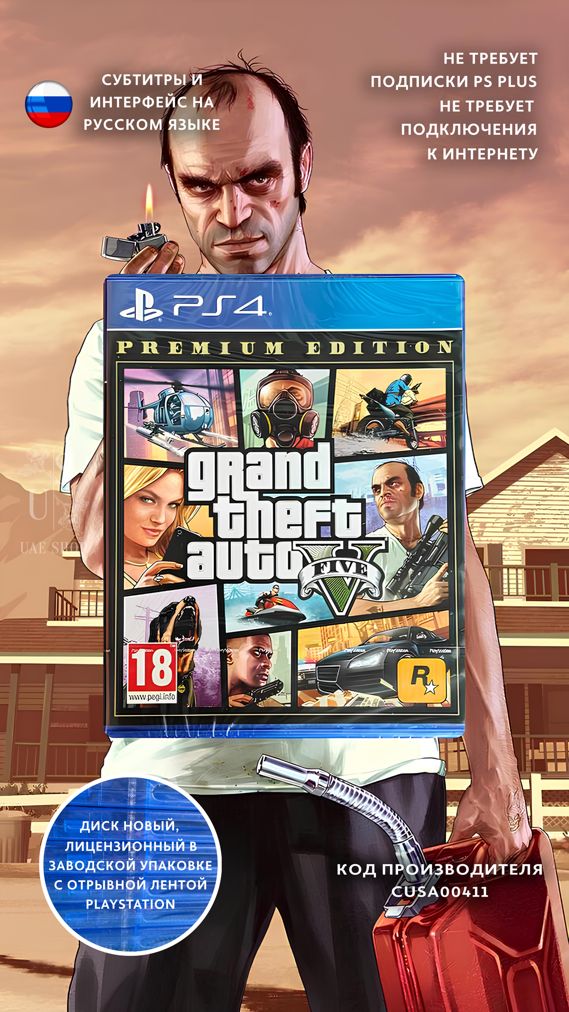 Игра Grand Theft Auto 5, для PlayStation 4, русские субтитры
