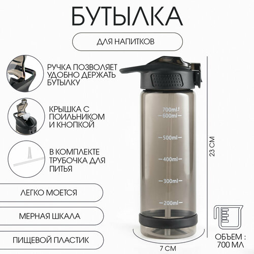 Бутылка для воды объём 700 мл размер 23 х 7 см серый с трубочкой 1034₽