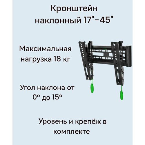 Кронштейн для ТВ 17