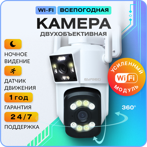 Камера видеонаблюдения Цифроника уличная wifi для дома двойная