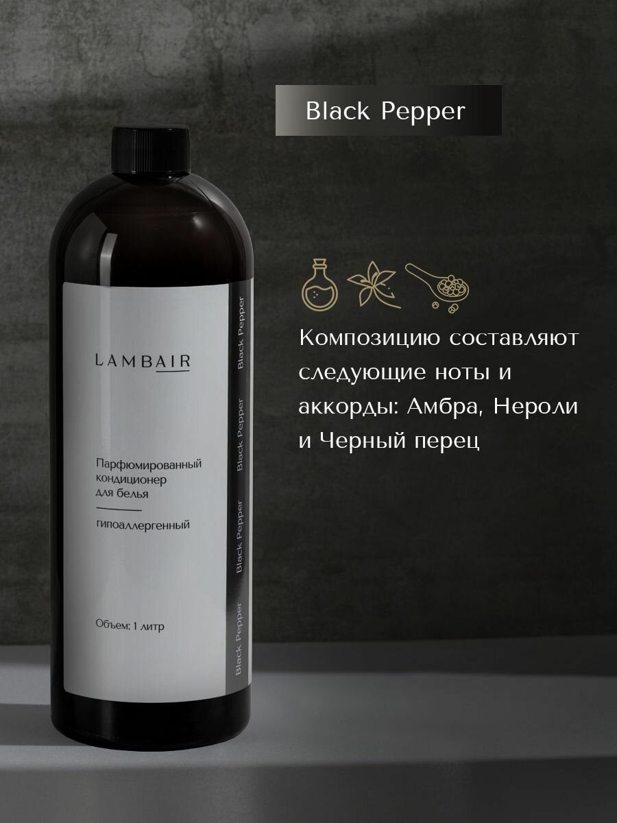 Кондиционер для белья парфюмированный 1 л Black Pepper — фото 1
