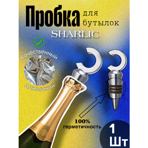 Пробка снарлиг SNARLIK алюминий 717₽