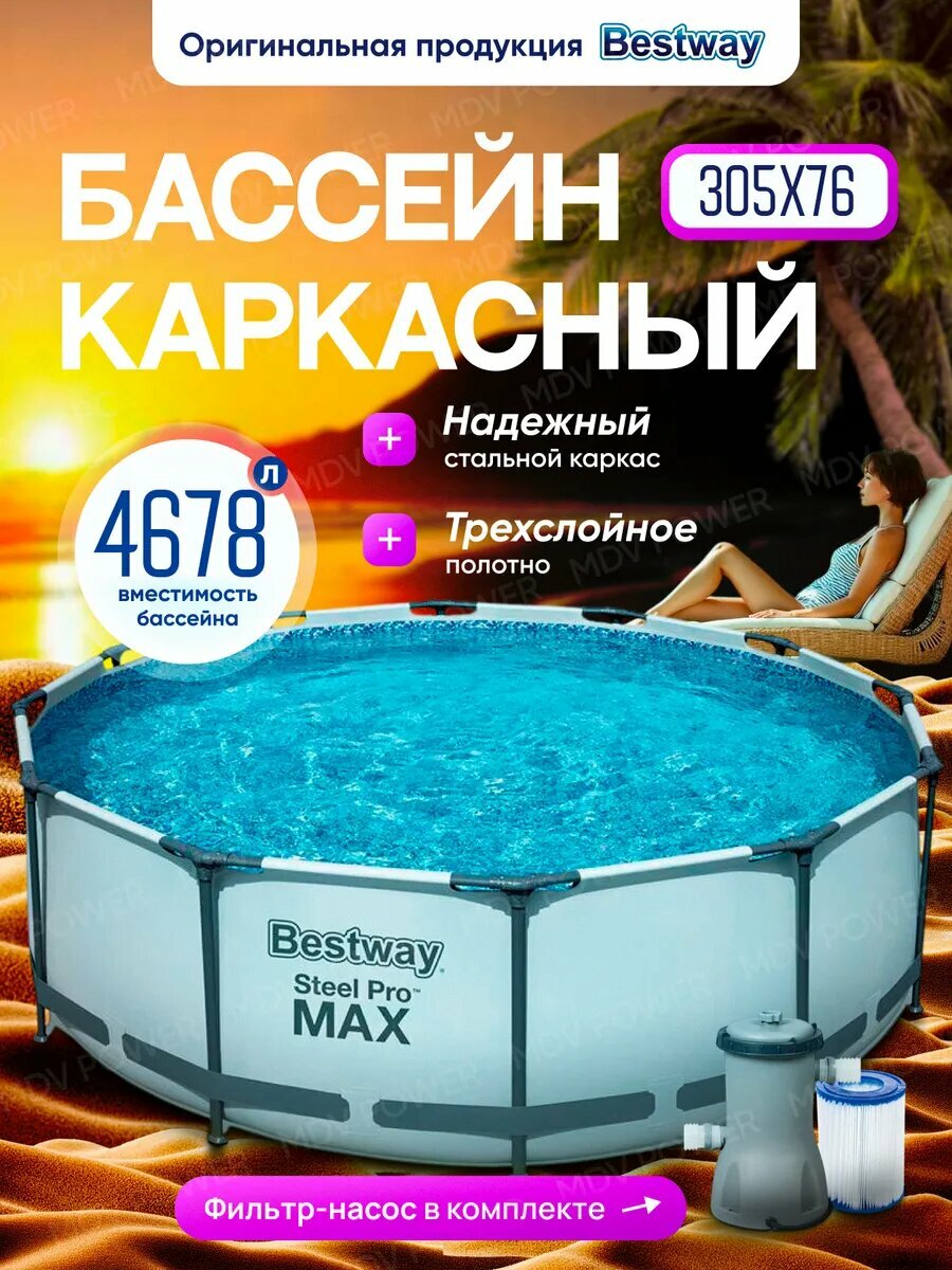 Бассейн каркасный Bestway круглый с насосом 305х76 см для дачи дома