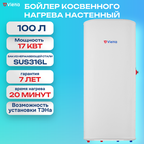 Бойлер косвенного нагрева Viena WBV 100 литров настенный плоский 39000₽